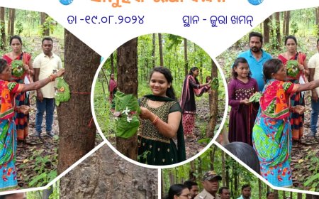 ଜଙ୍ଗଲ ସୁରକ୍ଷା ପାଇଁ ସାମୁହିକ ରକ୍ଷା ବନ୍ଧନ