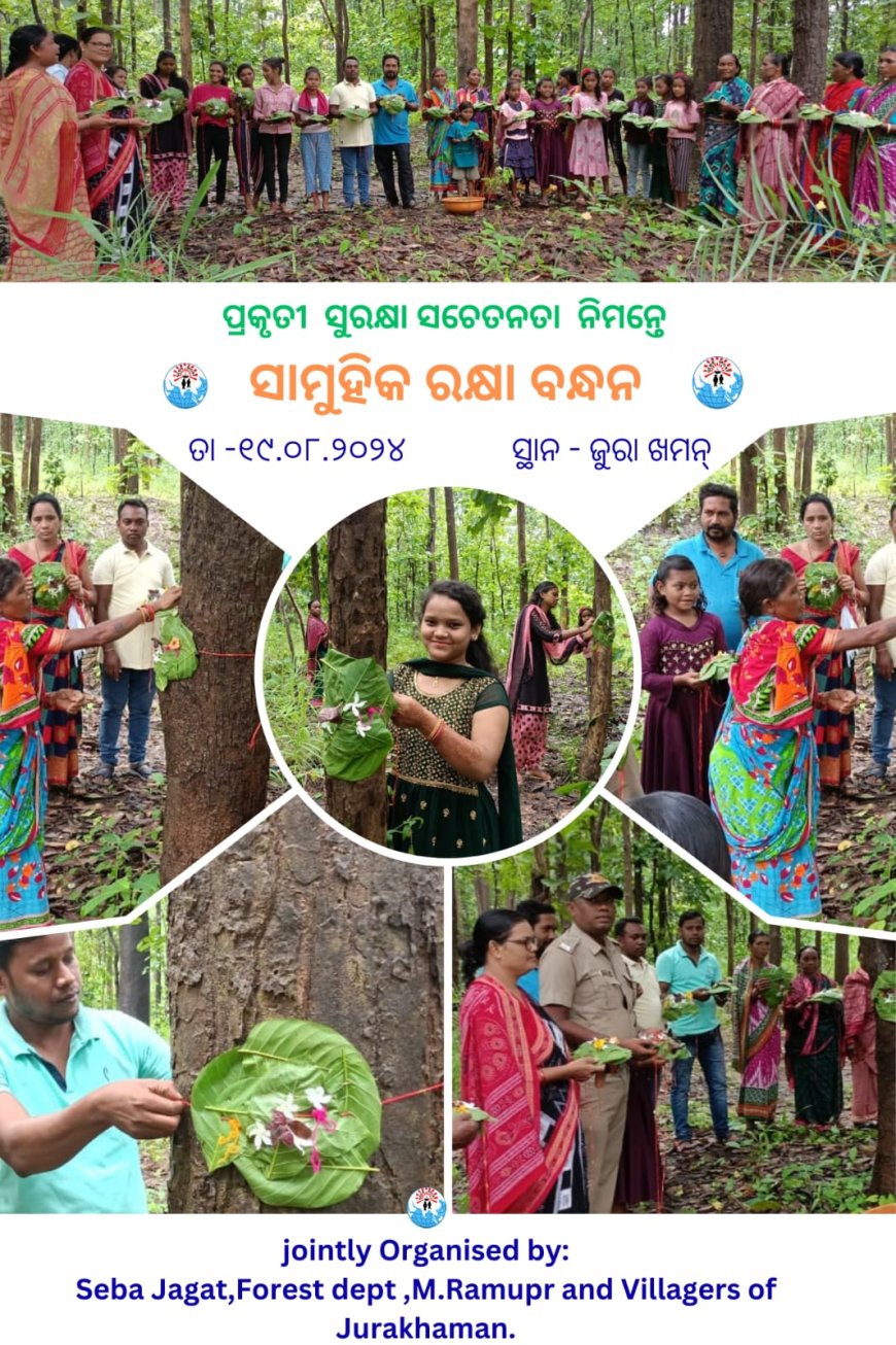 ଜଙ୍ଗଲ ସୁରକ୍ଷା ପାଇଁ ସାମୁହିକ ରକ୍ଷା ବନ୍ଧନ