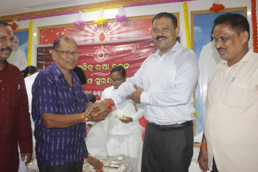 ବ୍ରହ୍ମାକୁମାରୀ କେନ୍ଦ୍ର ଠାରେ ସାମୁହିକ ରକ୍ଷା ବନ୍ଧନ ଉତ୍ସବ ପାଳିତ