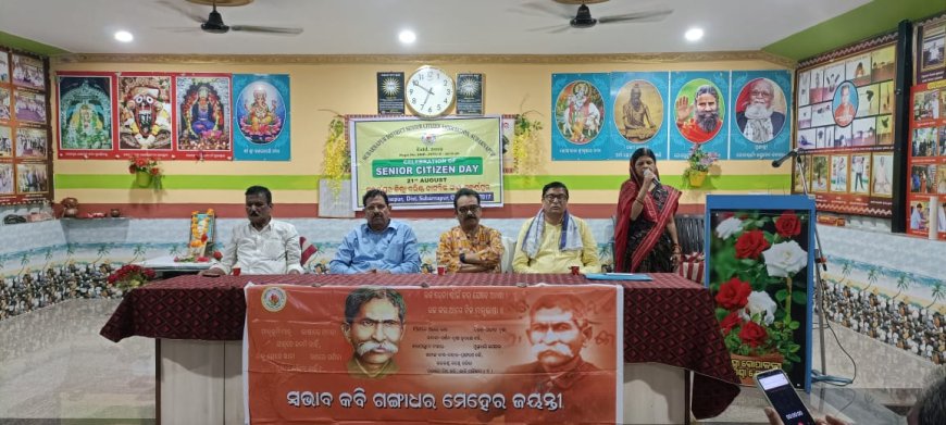 ଯୋଗଳୟ ଠାରେ ବରିଷ୍ଠ ନାଗରିକ ଓ ଗଙ୍ଗାଧର ଜୟନ୍ତୀ ପାଳନ