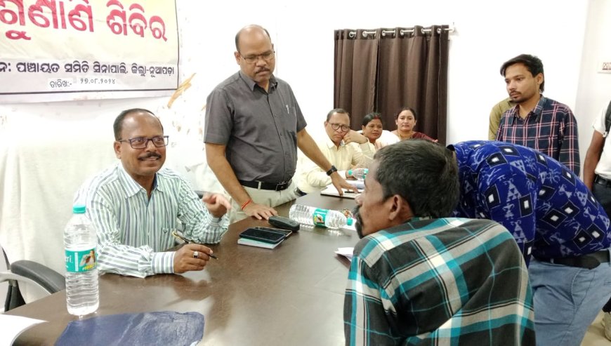ଜିଲ୍ଲାପାଳ ଓ ଆରକ୍ଷୀ ଅଧିକ୍ଷକଙ୍କ ମିଳିତ ଅଭିଯୋଗ ଶୁଣାଣି ଶିବିର ।