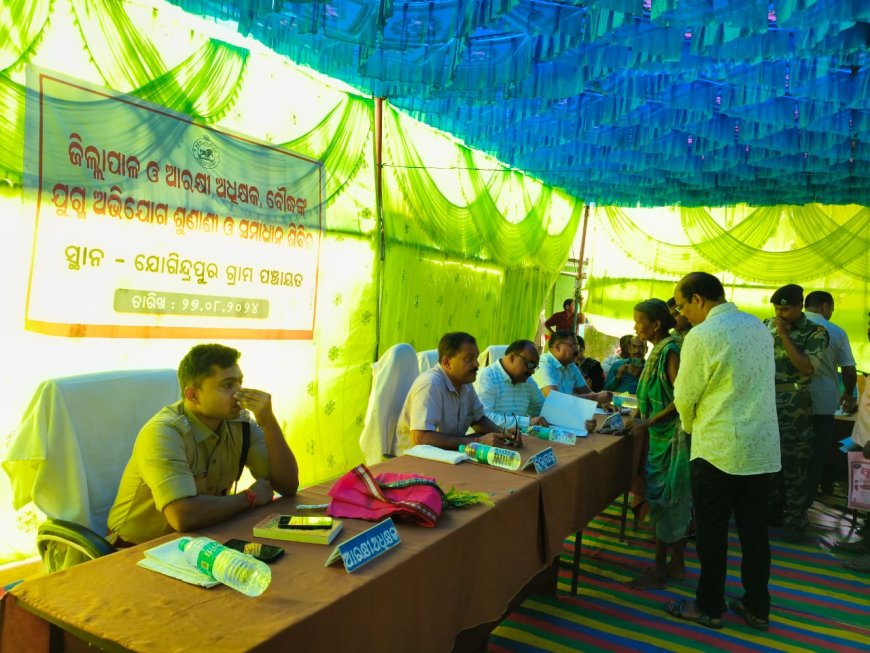 ଯୁଗୀନ୍ଦ୍ରପୁର ପଂଚାୟତରେ ଯୁଗ୍ମ ଜନଶୁଣାଣୀ ଶିବିର , ଶିବିରରେ ସମୁଦାୟ 109 ଟି ଆପତ୍ତି ଅଭିଯୋଗ ପଞ୍ଜିକୃତ