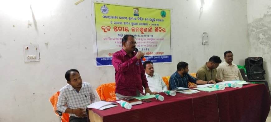 ଏ ପି ଡି ଯୋଗେଶ୍ୱର ଭୋଇଙ୍କ ଦ୍ଵାରା ସାମାଜିକ ସମୀକ୍ଷାର ଜନଶୁଣାଣୀ