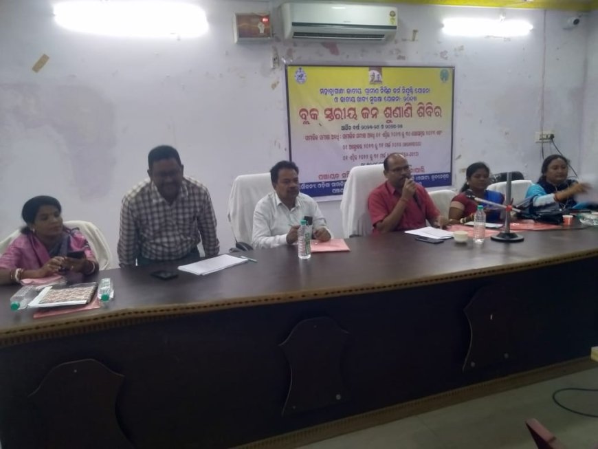 ଜିଲ୍ଲା ଉନ୍ନୟନ ଅଧିକାରୀ ଲମ୍ବୋଦର ଧରୂଆ କଲେ ସାମାଜିକ ସମୀକ୍ଷାର ଜନଶୁଣାଣୀ
