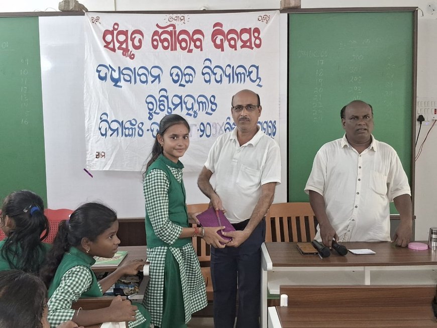 ଋଣ୍ଡିମହୁଲ ହାଇସ୍କୁଲ ଠାରେ ସଂସ୍କୃତ ଗୌରବ ଦିବସ ପାଳିତ