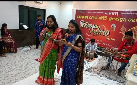 ପତଞ୍ଜଳୀ ଯୋଗ ସମିତି ସୁବର୍ଣ୍ଣପୁର ତରଫରୁ ନୂଆଁଖାଇ ଭେଟଘାଟ କାର୍ଯକ୍ରମ ଅନୁଷ୍ଟିତ