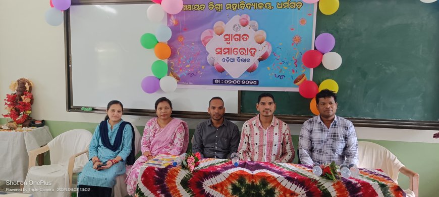 ଓଡ଼ିଆ ବିଭାଗର ସ୍ୱାଗତ ସମାରୋହ