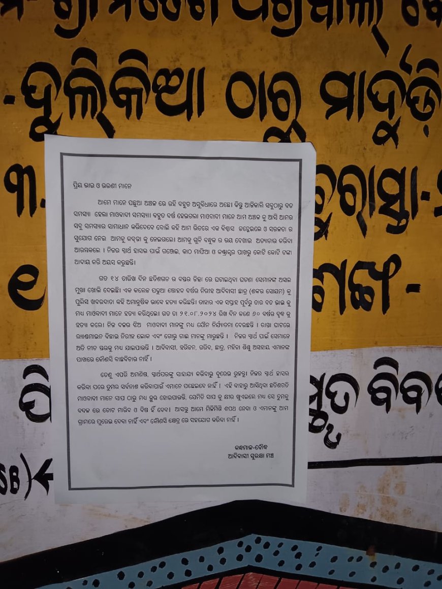 କନ୍ଧମାଳ ବୌଦ୍ଧ ଆଦିବାସୀ ସୁରକ୍ଷା ମଞ୍ଚ ପକ୍ଷରୁ ଲାଗିଲା ମାଓବାଦୀ ବିରୋଧି ପୋଷ୍ଟର
