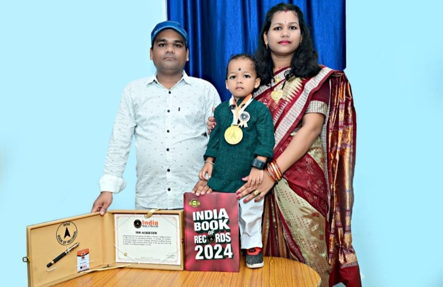 ଇଣ୍ଡିଆ ବୁକ ଅଫ୍ ରେକର୍ଡ ରେ ସ୍ଥାନ ପାଇଲେ ଅଢେଇ ବର୍ଷର ଶିଶୁ ଅରମାନ
