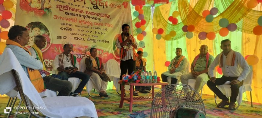 ନୁଆଁଖାଇ ଭେଟଘାଟ କମିଟି ତରଫରୁ ସାଂସ୍କୃତିକ କାର୍ଯ୍ୟକ୍ରମ