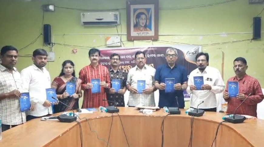 ପ୍ରଦ୍ୟୁମ୍ନ ସାହୁଙ୍କ 'ଆମର୍ ଭାଷାର ଯୁଡ଼େ ନାଟ୍ ' ପୁସ୍ତକ ଲୋକାର୍ପିତ