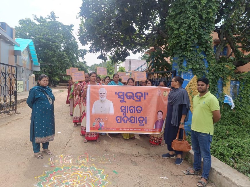 ସୁଭଦ୍ରା ଯୋଜନା କୁ ନେଇ ସଚେତନତା ପଦଯାତ୍ରା