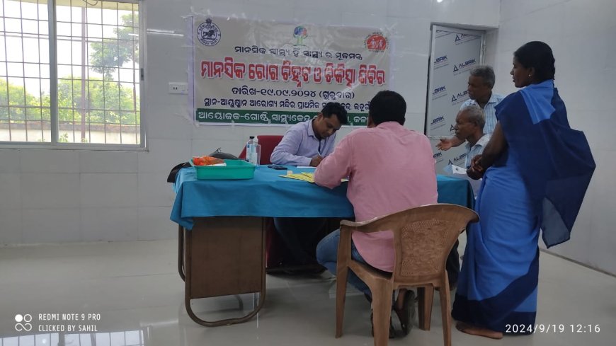 ଲଡୁଗାଁ ପିଏଚସିରେ ମାନସିକ ରୋଗ ନିର୍ଣ୍ଣୟ ଓ ଚିକିତ୍ସା ଶିବିର ଅନୁଷ୍ଠିତ