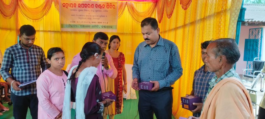 କଣ୍ଟାମାଳ ବ୍ଲକ ପରିସରରେ ସହାୟକ ଉପକରଣ ବଣ୍ଟନ ଶିବିର ଅନୁଷ୍ଠିତ