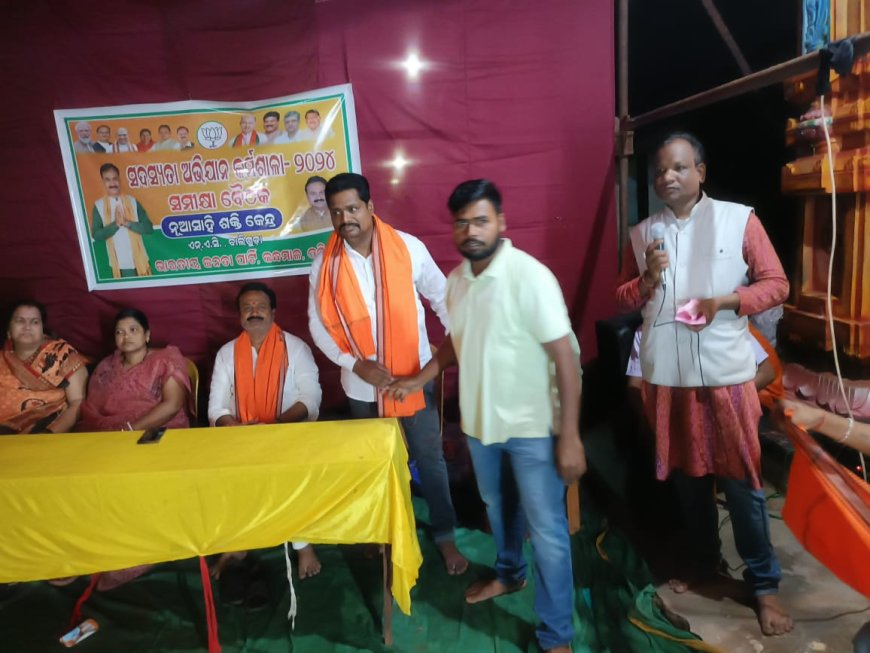 ବାଲିଗୁଡ଼ା ନଗର ବିଜେପି ପକ୍ଷରୁ ନୂଆସାହି ଶକ୍ତି କେନ୍ଦ୍ର ରେ ସଦସ୍ୟତା କର୍ମଶାଳା ଅଭିଯାନ ଓ ମୋହନ ସରକାର ଙ୍କ ଶହେ ଦିନ ପୂର୍ତ୍ତି ଉତ୍ସଵ ପାଳିତ