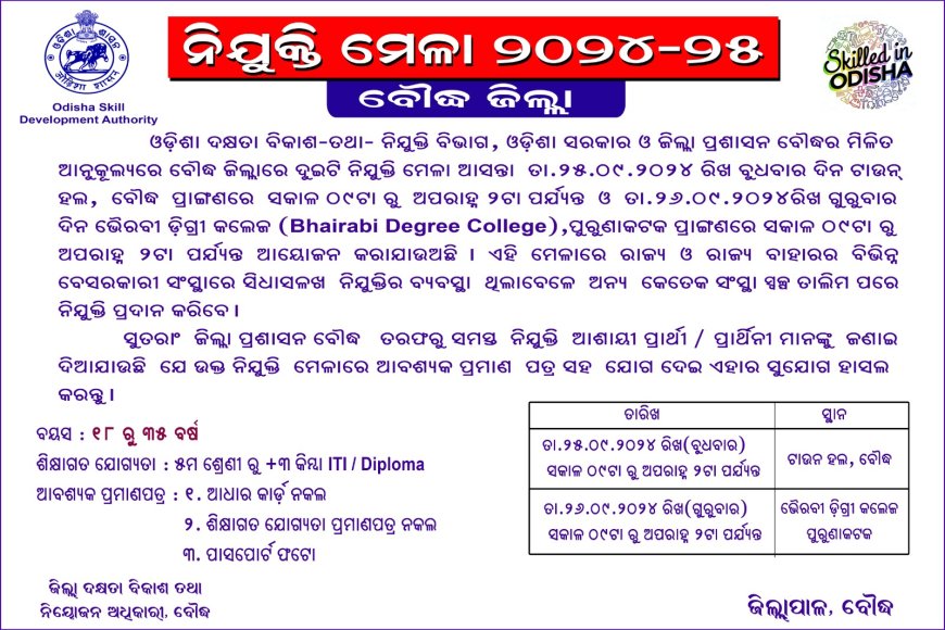 ବୌଦ୍ଧ ଜିଲ୍ଲାରେ ସରକାରଙ୍କ ତରଫରୁ ନିଯୁକ୍ତି ମେଳା