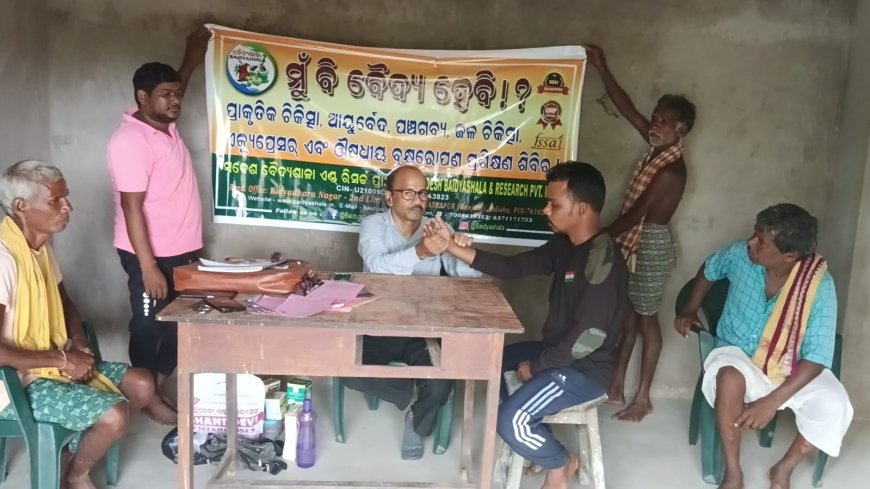 ମେଣ୍ଢୀମାଳ ଠାରେ ଆୟୁର୍ବେଦ ଓ ପ୍ରାକୃତିକ ଚିକିତ୍ସା ଶିବିର ଅନୁଷ୍ଠିତ l