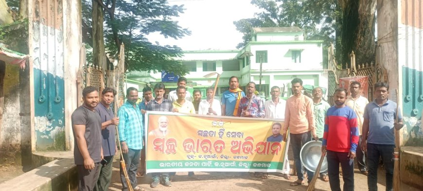 କ ନୂଆଗାଁ ରେ ସ୍ୱଚ୍ଛତା ହିଁ ସେବା ପକ୍ଷ ପାଳିତ ।
