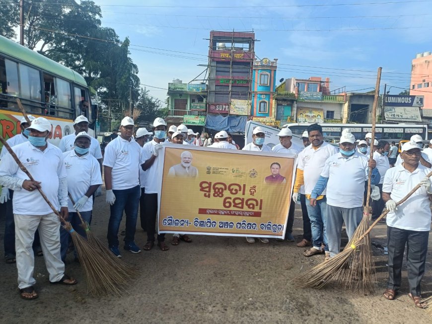 ବାଲିଗୁଡା ଏନ. ଏ. ସି ପକ୍ଷରୁ ସ୍ୱଚ୍ଛତା ହିଁ ସେବା କାର୍ଯ୍ୟକ୍ରମ ଅନୁଷ୍ଠିତ