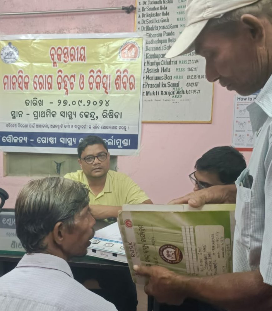 ରିଷିଡା ଠାରେ ମାନସିକ ରୋଗ ଚିନ୍ହଟ ଓ ଚିକିତ୍ସା ଶିବିର...