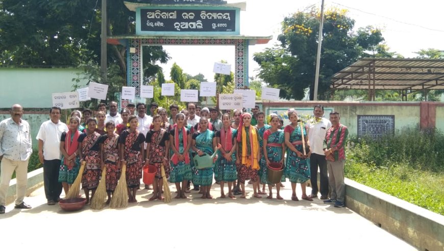 ନୂଆଁପାଲି ହାଇସ୍କୁଲରେ ସ୍ଵଭାବ ସ୍ଵଚ୍ଛତା, ସଂସ୍କାର ସ୍ବଚ୍ଛତା ସଚେତନତା କାର୍ଯ୍ୟକ୍ରମ ଅନୁଷ୍ଠିତ ।
