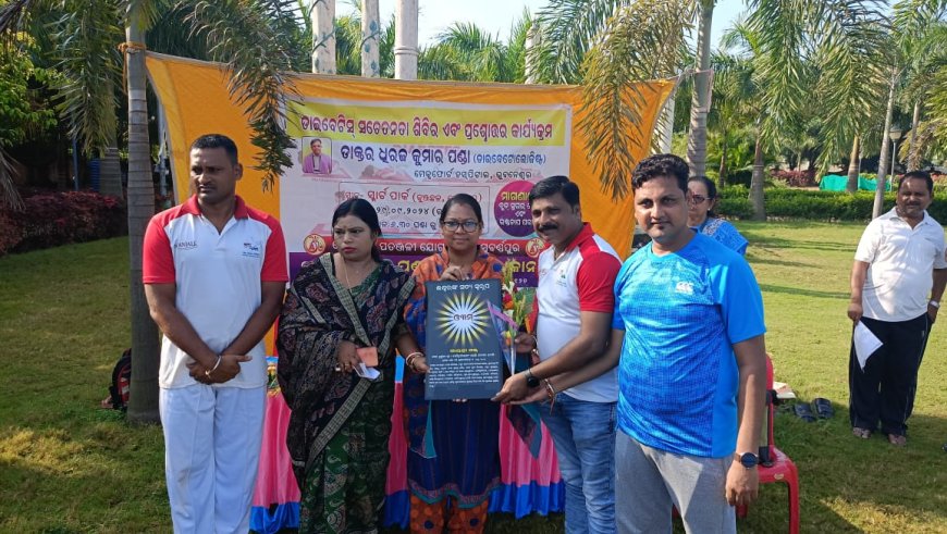 *ଔଷଧ ନୁହେଁ ଜୀବନ ଶୈଳୀ ଦ୍ବାରା ଡାଇବେଟିସ ରୋଗ କୁ ଦୁରାଇ ହେବ*- ଡ଼ା . ଧିରଜ ପଣ୍ଡା