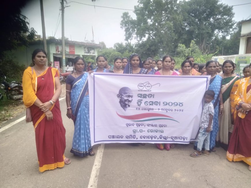 ରୋକାଲ ପଞ୍ଚାୟତରେ ସ୍ଵତନ୍ତ୍ର ଗ୍ରାମସଭା ଓ ସ୍ୱଚ୍ଛ ଭାରତ କାର୍ଯ୍ୟକ୍ରମ