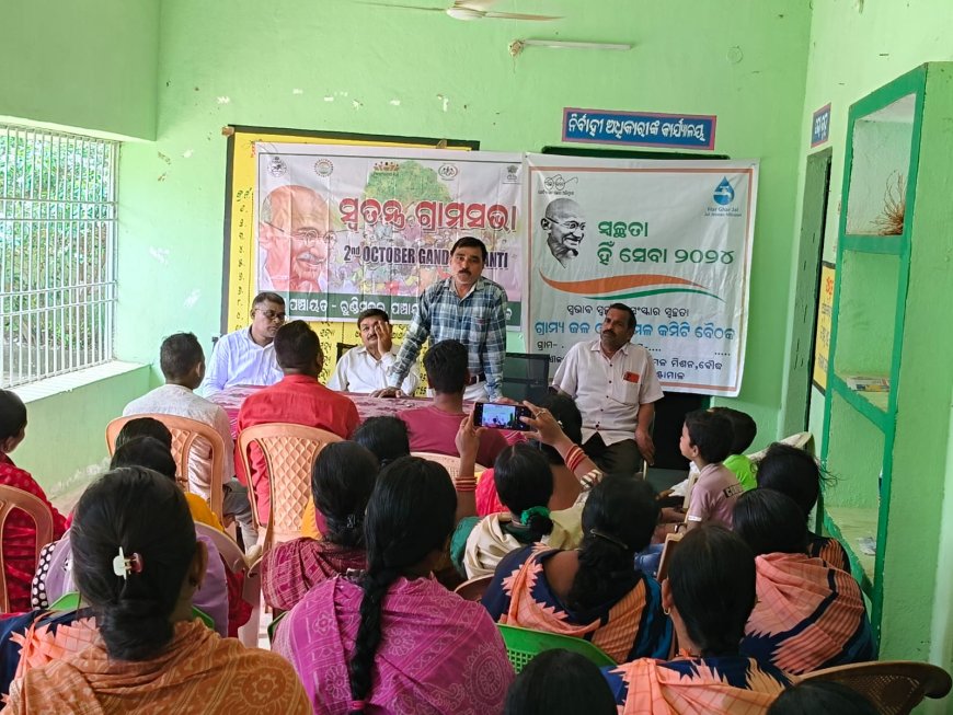 ଋଣ୍ଡିମହୁଲ ପଞ୍ଚାୟତରେ ସ୍ଵତନ୍ତ୍ର ଗ୍ରାମସଭା ଓ ସ୍ୱଚ୍ଛତା ହିଁ ସେବା କାର୍ଯ୍ୟକ୍ରମ ଅନୁଷ୍ଠିତ