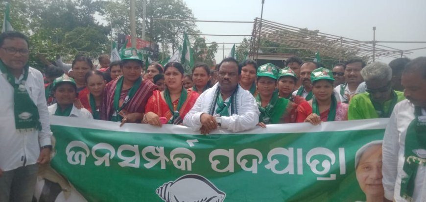 ବିଜେଡି ପକ୍ଷରୁ ଜନ ସମ୍ପର୍କ ପଦଯାତ୍ରା