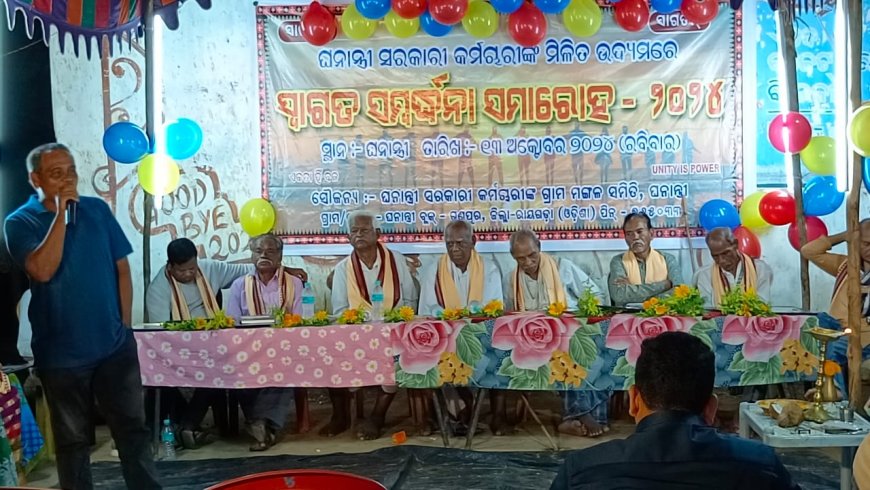 ଘନାନ୍ତ୍ରି ଗ୍ରାମରେ ଶାରଦୀୟ ବନ୍ଧୁମିଳନ ସହ ସମ୍ୱର୍ଦ୍ଧନା ସଭା ଅନୁଷ୍ଠିତ
