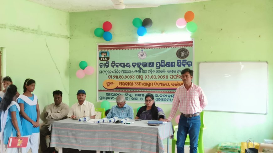 ବହୁ ଭାଷୀ ପ୍ରଶିକ୍ଷଣ ଶିବିର ଉଦ୍ଘାଟିତ