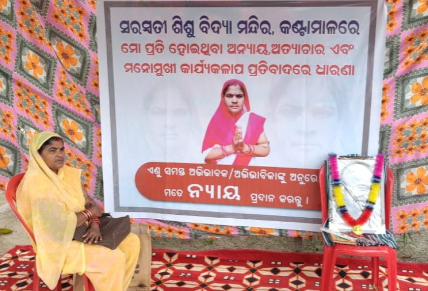 ସପ୍ତମ ଦିନରେ କଣ୍ଟାମାଳ ଶିଶୁମନ୍ଦିର ଗୁରୁମା ଙ୍କ ଧାରଣା