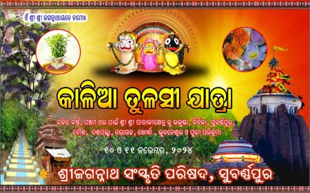 ରବିବାର ପାତାଳୀ ଶ୍ରୀକ୍ଷେତ୍ରରୁ ପୁରୀକୁ ତୁଳସୀ ରଥଯାତ୍ରା* -