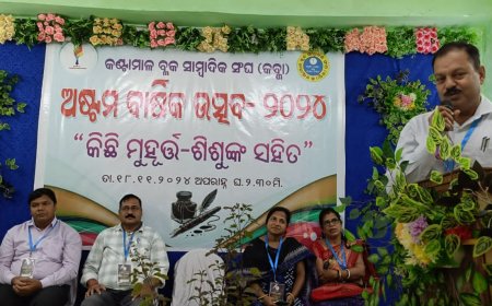 କବ୍ଜାର ୮ମ ବାର୍ଷିକ ଉର୍ତ୍ସବ ଉଦଘାଟିତ  କିଛି ମୁହୂର୍ତ୍ତ-ଶିଶୁଙ୍କ ସହିତ କାର୍ଯ୍ୟକ୍ରମ ଅନୁଷ୍ଠିତ