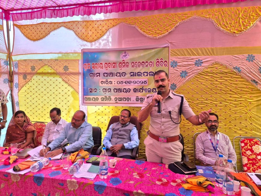 ନୂଆପଡ଼ା ଜିଲ୍ଲାପାଳଙ୍କ ସାଇପଲା ପଞ୍ଚାୟତରେ ପ୍ରବାସୀଶ୍ରମିକ ପ୍ରଥା ବିରୁଦ୍ଧରେ ସଚେତନତା ସଭା l