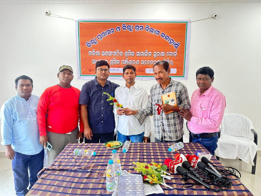 ଅଣ ସଂଗଠିତ ଶ୍ରମିକ ପଞ୍ଜିକରଣ ସଚେତନତା ଶିବିର