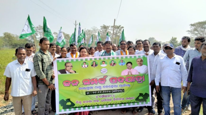 ଧର୍ମଗଡ ନିର୍ବାଚନ ମଣ୍ଡଳୀ ସ୍ତରୀୟ ବିଜେଡି ପକ୍ଷରୁ ଜନ ସମ୍ପର୍କ ପଦଯାତ୍ରା ଅନୁଷ୍ଠିତ।