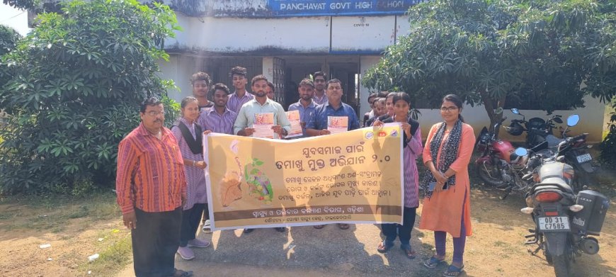 **ନାଇକେନପାଲି ଗୋଷ୍ଠୀ ସ୍ୱାସ୍ଥ୍ୟକେନ୍ଦ୍ରରେ "ଯୁବ ସମାଜପାଇଁ ତମାଖୁ ମୁକ୍ତ ଅଭିଯାନ **