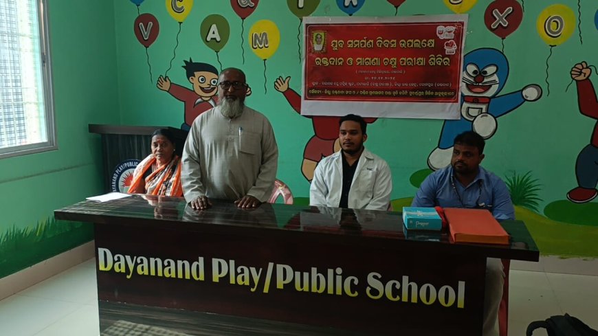 ଯୁବ ସମର୍ପଣ ଦିବସ ଅବସର ରେ ରକ୍ତ ଦାନ ଶିବିର, ମାଗଣା ଚକ୍ଷୁ ଯୋଗ ଶିକ୍ଷକ ଙ୍କୁ ପ୍ରମାଣ ପତ୍ର ବଣ୍ଟନ ଓ ବରିଷ୍ଟ ନାଗରିକ ଙ୍କୁ ଶୀତ ବସ୍ତ୍ର ପ୍ରଦାନ*