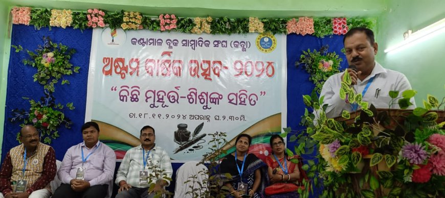କବ୍ଜାର ୮ମ ବାର୍ଷିକ ଉର୍ତ୍ସବ ଉଦଘାଟିତ କିଛି ମୁହୂର୍ତ୍ତ-ଶିଶୁଙ୍କ ସହିତ କାର୍ଯ୍ୟକ୍ରମ ଅନୁଷ୍ଠିତ