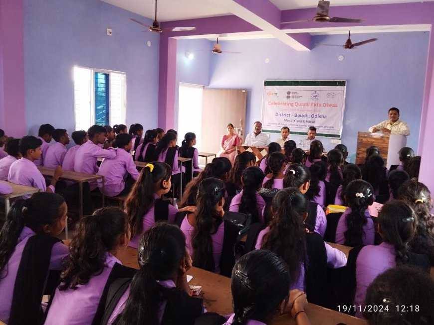 ବୌଦ୍ଧ ଠାରେ ଜାତୀୟ ସଂହତି ଦିବସ ପାଳନ