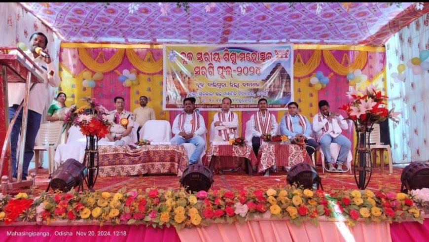ବାଲିଗୁଡା ବ୍ଲକ ସରକାରୀ ଉଚ୍ଚ ମଧ୍ୟାମିକ ବିଦ୍ୟାଳୟ ବଡ଼ଗାଁ ଠାରେ ବ୍ଲକ ସ୍ତରୀୟ ଶିଶୁ ମହୋତ୍ସବ ସରଗି ଫୁଲ ଉଦଯାପିତ