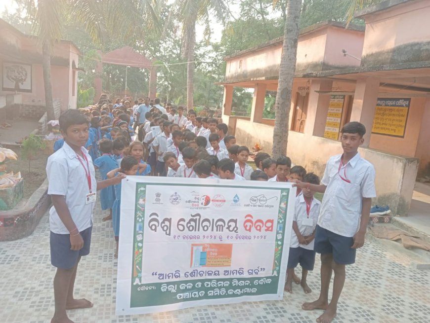 କୁଲତାଜୁର ଉଚ୍ଚ ପ୍ରାଥମିକ ବିଦ୍ୟାଳୟରେ ବିଶ୍ୱ ଶୌଚାଳୟ ଦିବସ ଅବସରରେ ସଚେତନତା କାର୍ଯ୍ୟକ୍ରମ ଅନୁଷ୍ଠିତ