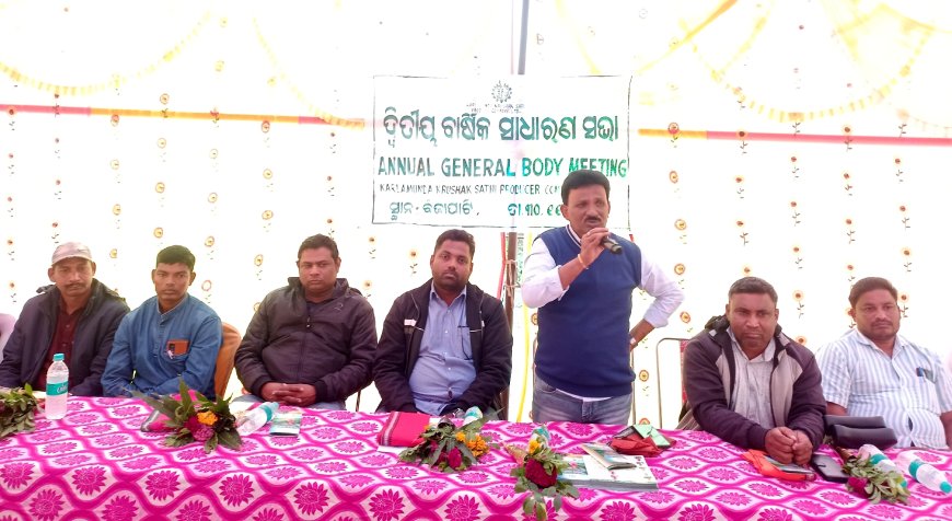କର୍ଲାମୁଣ୍ଡା କୃଷକ ସାଥି ଉତ୍ପାଦକ କମ୍ପାନୀ ଲିମିଟେଡ଼ ର ଦ୍ୱିତୀୟ ବାର୍ଷିକ ସାଧାରଣ ସଭା