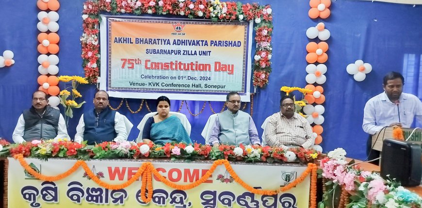 ଅଖିଳ ଭାରତୀୟ ଅଧିଭକ୍ତା ପରିଷଦ ପକ୍ଷରୁ ସମ୍ବିଧାନ ଦିବସ ପାଳିତ