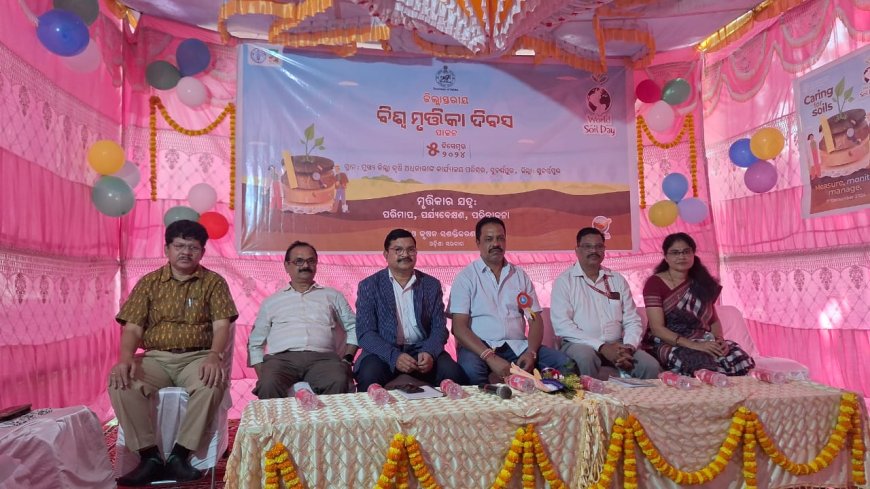 ଜିଲ୍ଲାସ୍ତରୀୟ ବିଶ୍ଵ ମୃତ୍ତିକା ଦିବସ ପାଳନ -