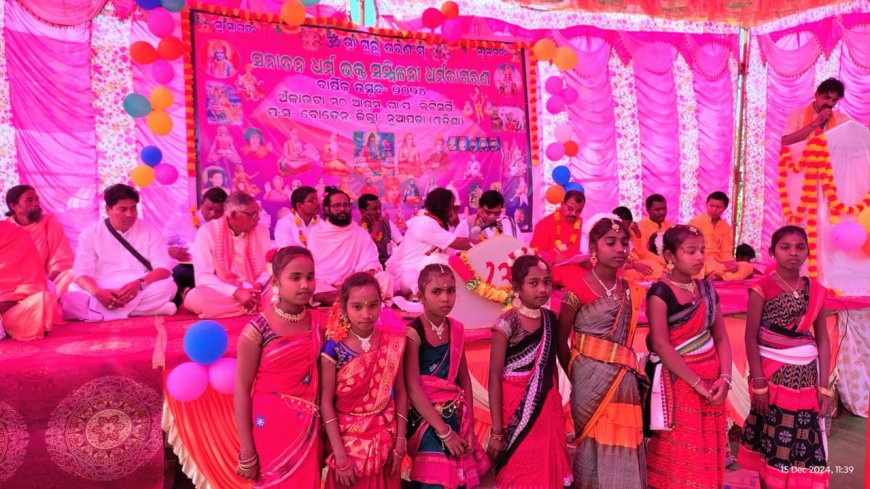 ସନାତନ ଧର୍ମ ଭକ୍ତ ସମ୍ମିଳନୀ ଧର୍ମ ଜାଗରଣ
