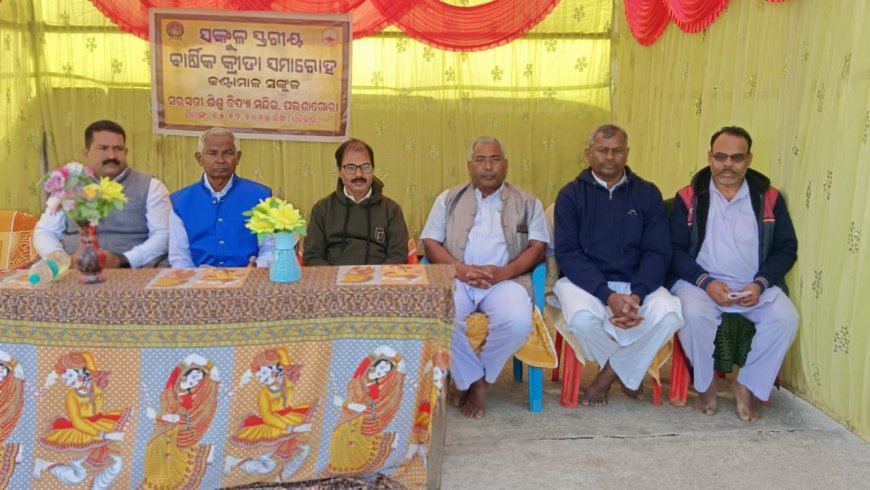 ପଲସାଗୋରା ଶିଶୁ ମନ୍ଦିରରେ ସଙ୍କୁଳ ସ୍ତରୀୟ ବାର୍ଷିକ କ୍ରୀଡା | ଘଣ୍ଟାପଡ଼ା ଶିଶୁ ମନ୍ଦିରର ଛାତ୍ରୀ ଲିଳିମା ସାହୁ ଚମ୍ପିଆନ,