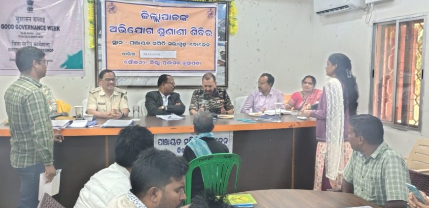 ବୋଡ଼େନ ଠାରେ ଜିଲ୍ଲାପାଳଙ୍କ ଅଭିଯୋଗ ଶୁଣାଣି