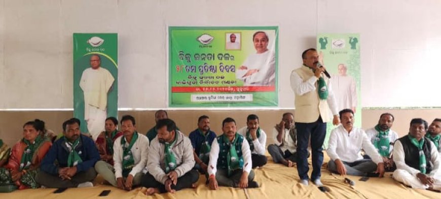 ବାଲିଗୁଡା ନିର୍ବାଚନ ମଣ୍ଡଳୀ ସ୍ତରୀୟ ବିଜେଡ଼ି ପ୍ରତିଷ୍ଠା ଦିବସ ପାଳିତ